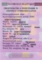 Свидетельство о регистрации (СТС)