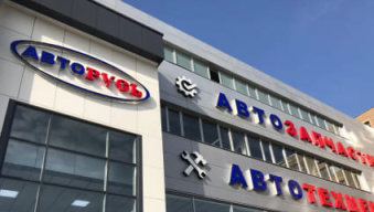 АВТОРУСЬ Подольск
