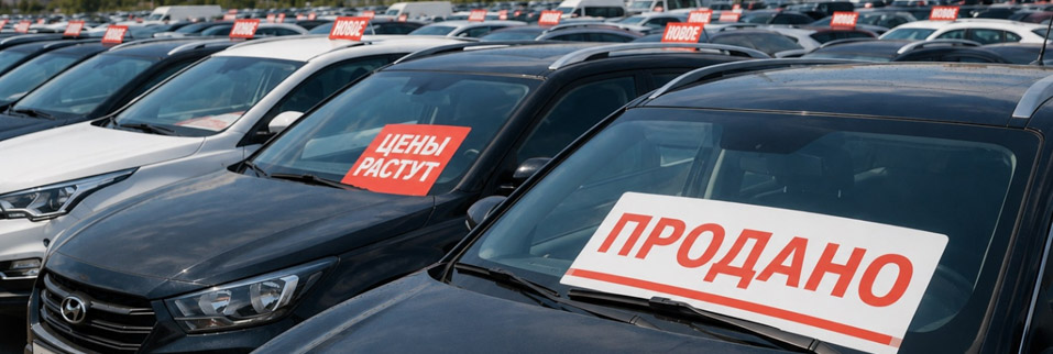 Как санкции повлияли на рынок б/у авто: цены, доступность, альтернативы